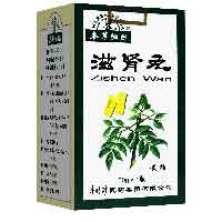 滋肾丸