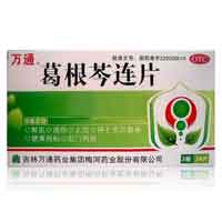  葛根芩连片