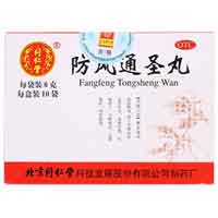 防风通圣丸