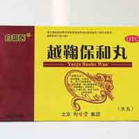 越鞠保和丸